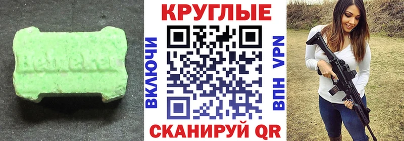 ЭКСТАЗИ круглые  Змеиногорск 